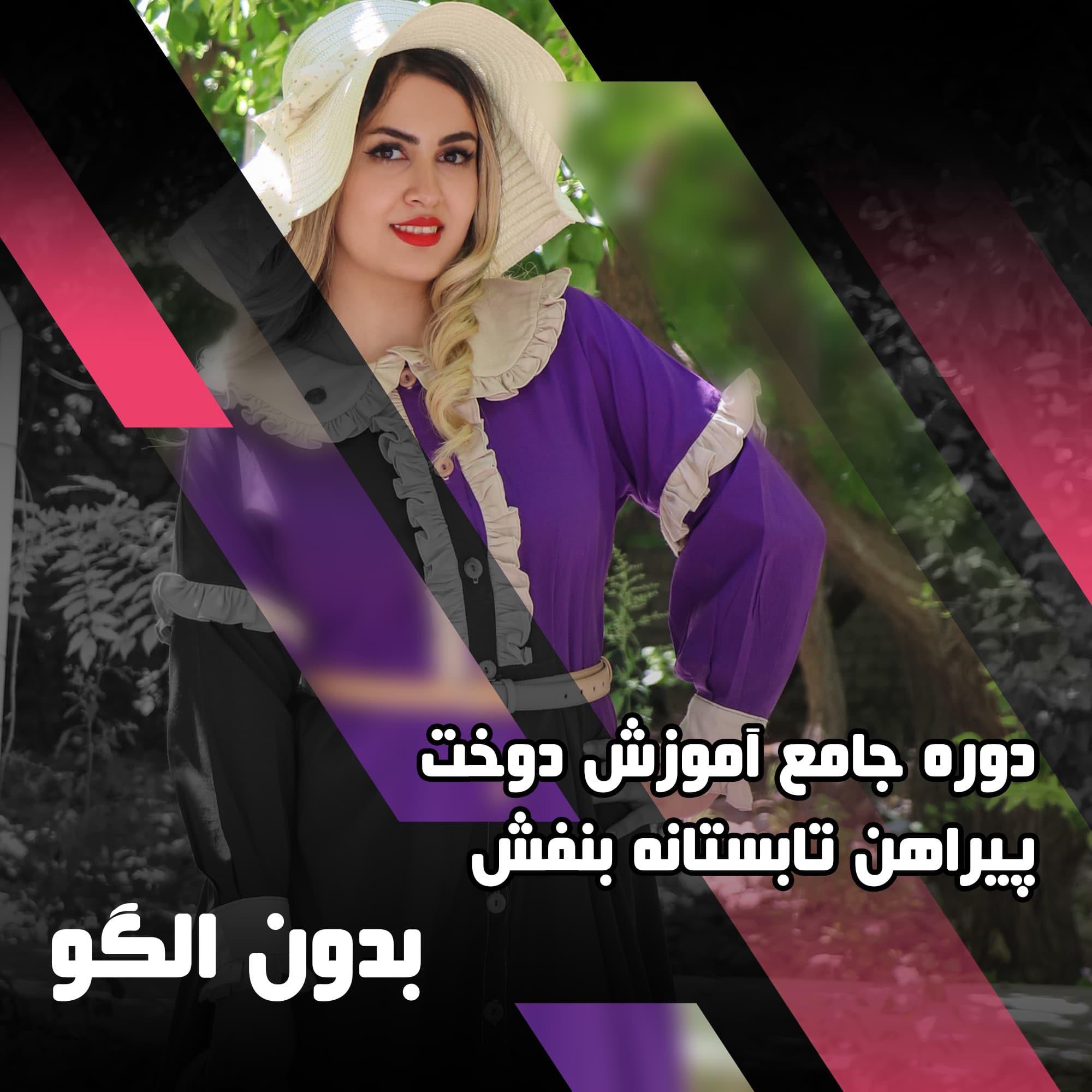 آموزش دوخت پیراهن تابستانی بنفش — تصویر ۲