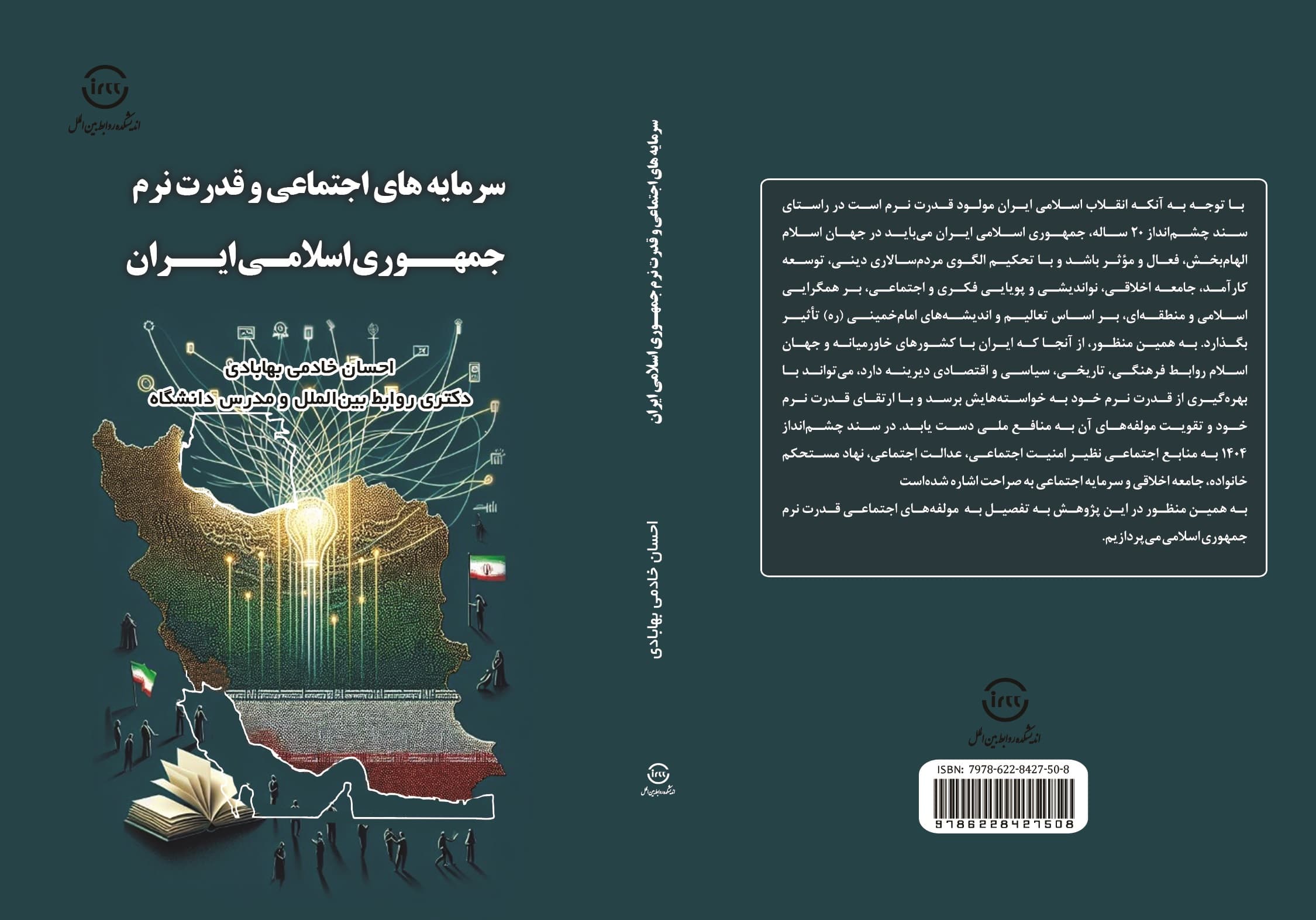 سرمایه‌های اجتماعی و قدرت نرم جمهوری اسلامی ایران — تصویر ۴