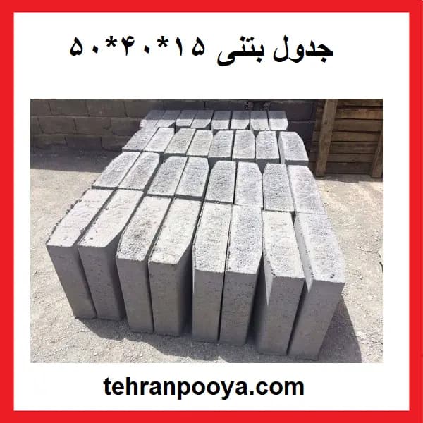 جدول بتنی 40