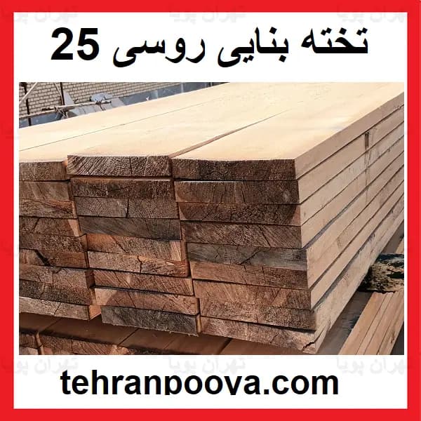 تخته بنایی روسی 25 — تصویر ۲