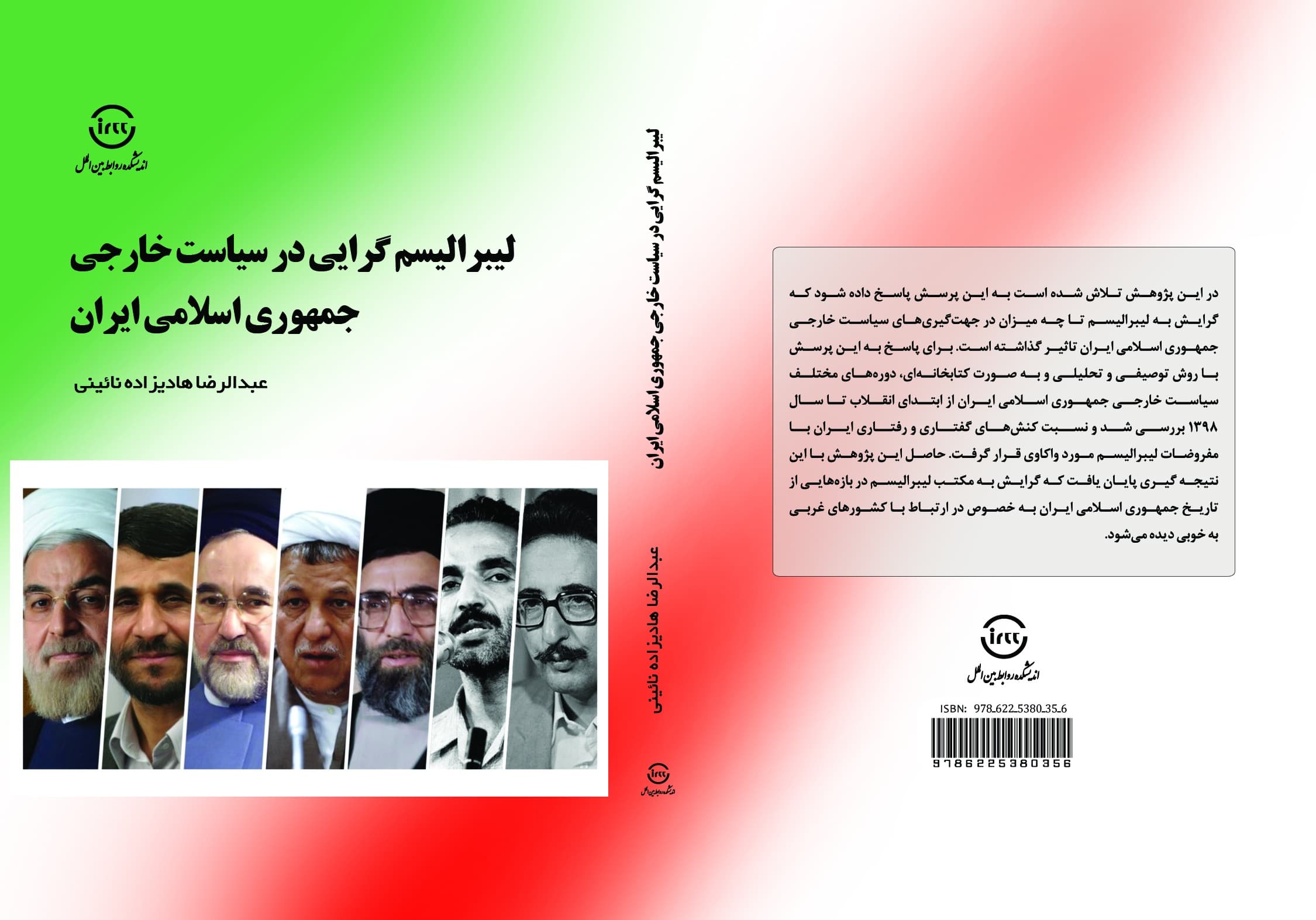 لیبرالیسم‌گرایی در سیاست خارجی جمهوری اسلامی ایران — تصویر ۲