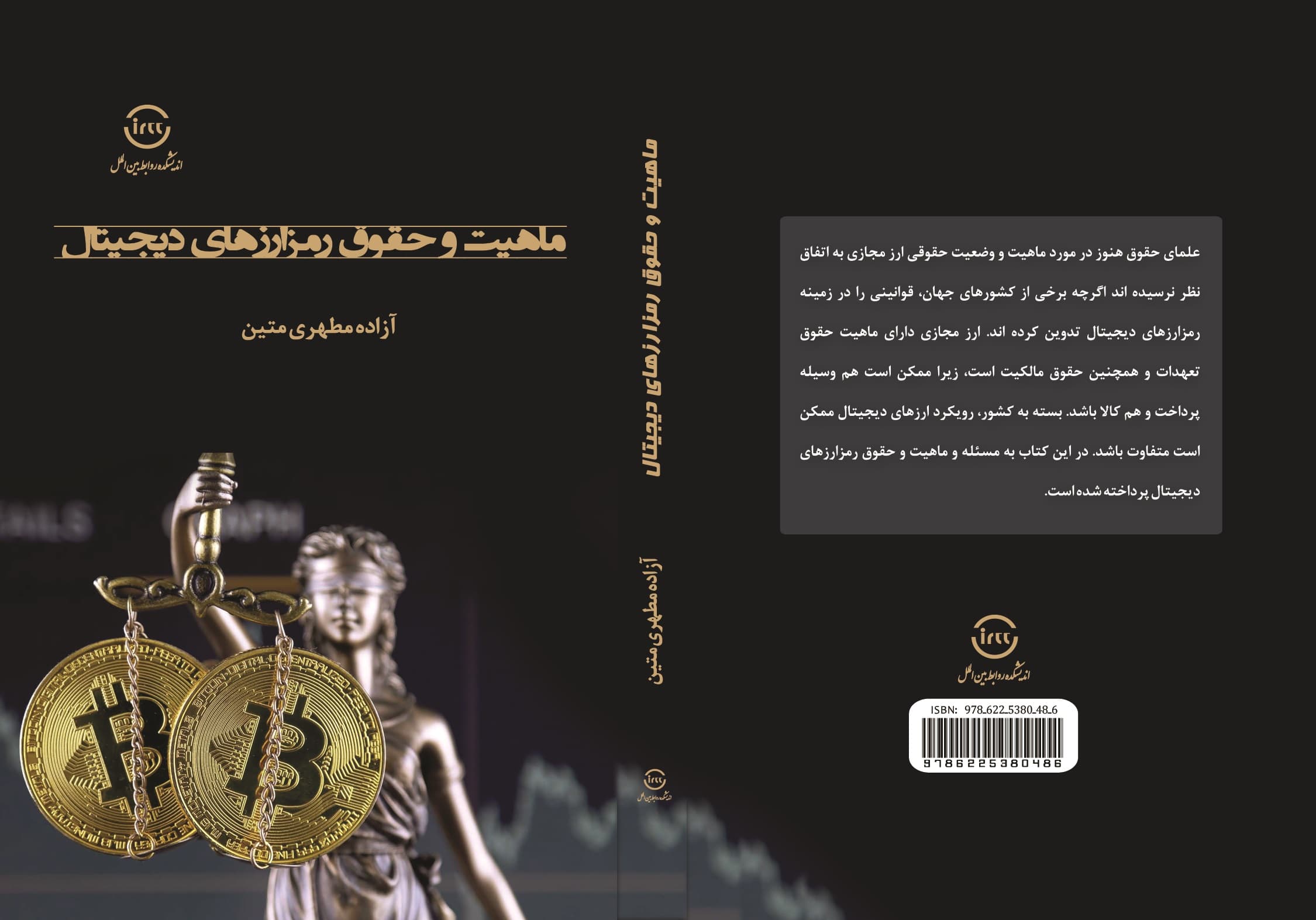 ماهیت و حقوق رمزارزهای دیجیتال — تصویر ۲