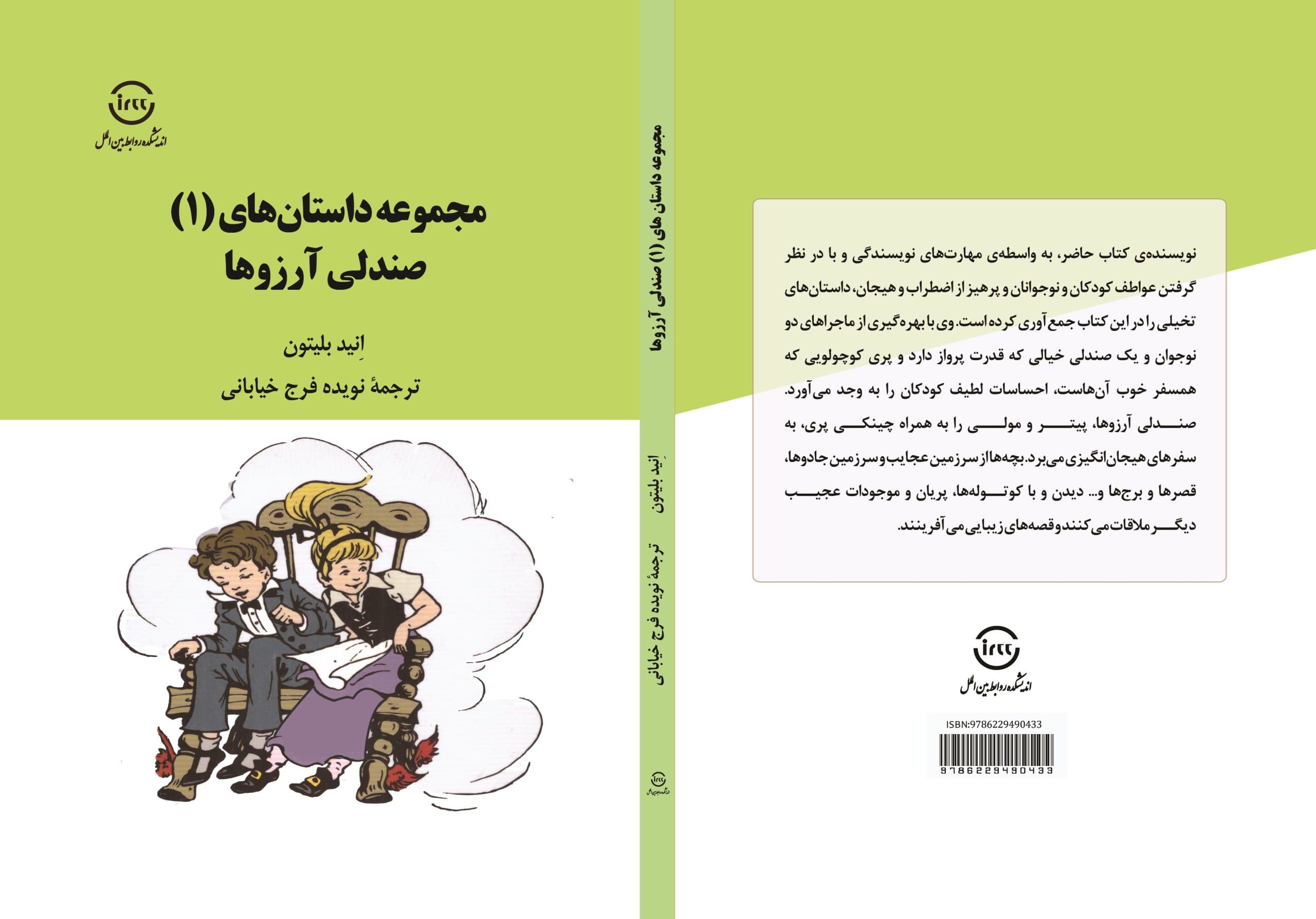 صندلی آرزوها — تصویر ۴