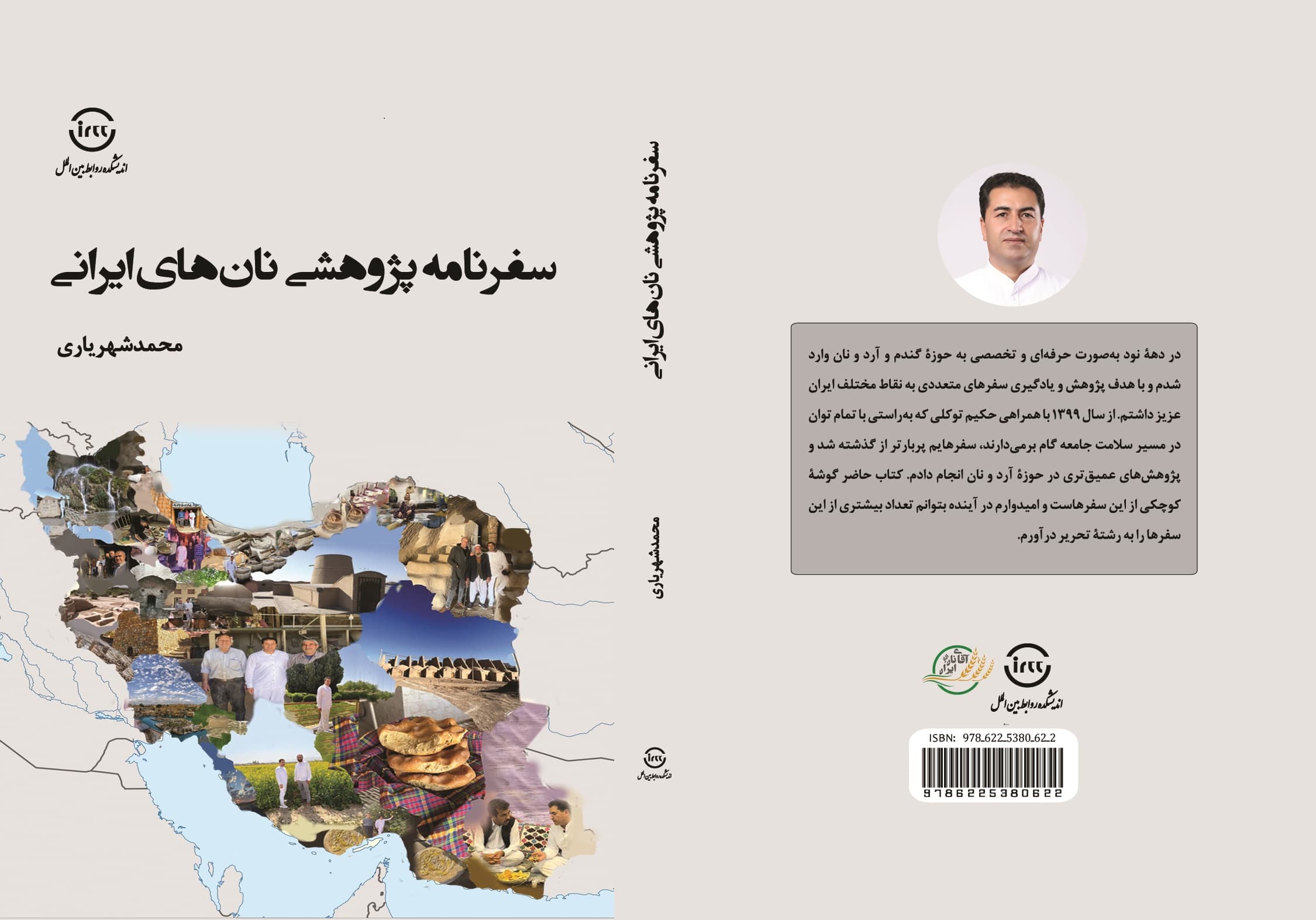 سفرنامه پژوهشی نان‌های ایرانی — تصویر ۴