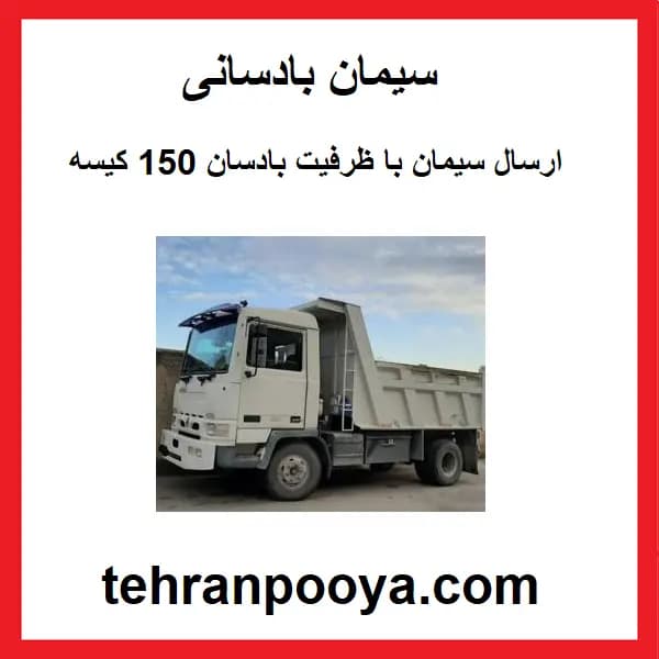 سیمان بادسانی