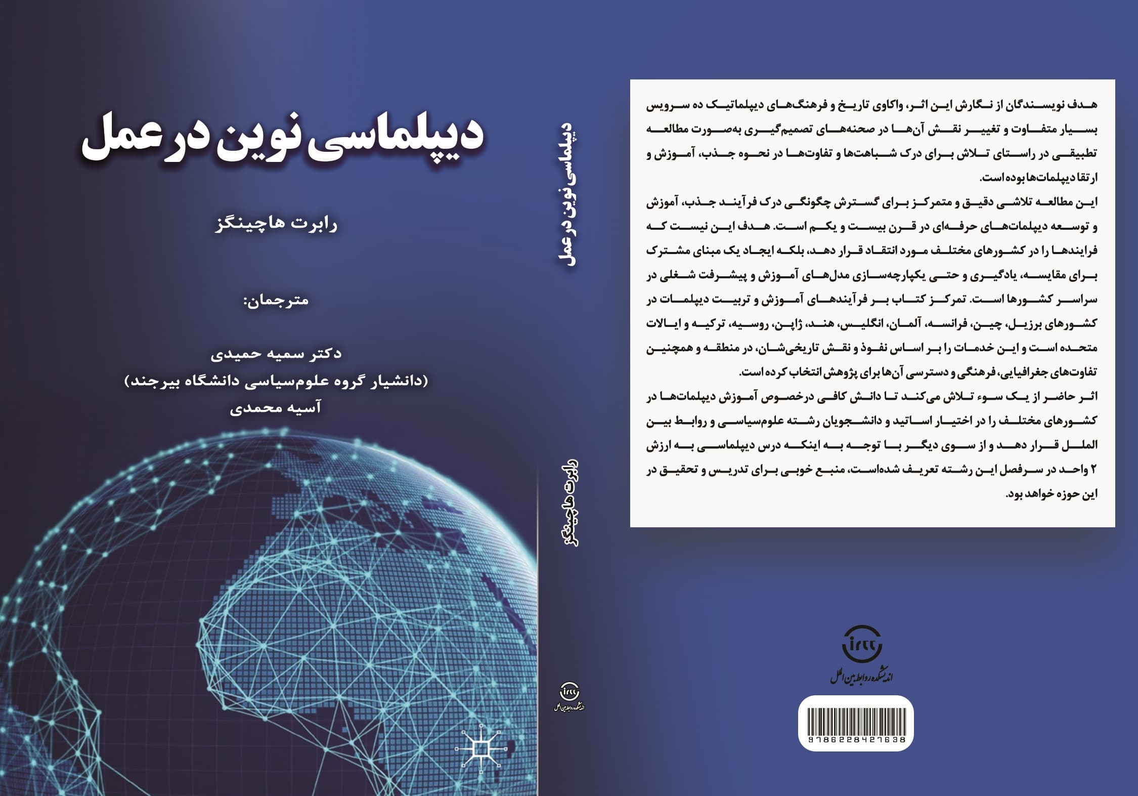 دیپلماسی نوین در عمل — تصویر ۲