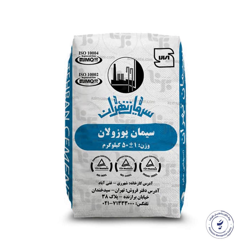 سیمان پوزولانی تهران پاکتی — تصویر ۳