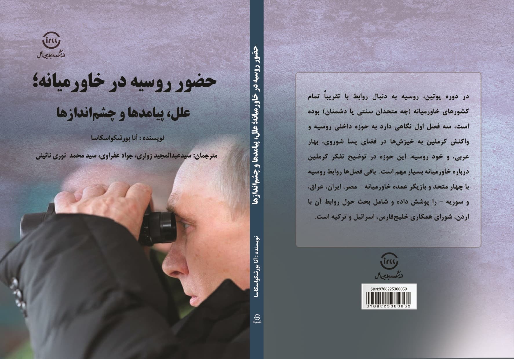 حضور روسیه در خاورمیانه؛ علل، پیامدها و چشم‌اندازها — تصویر ۴