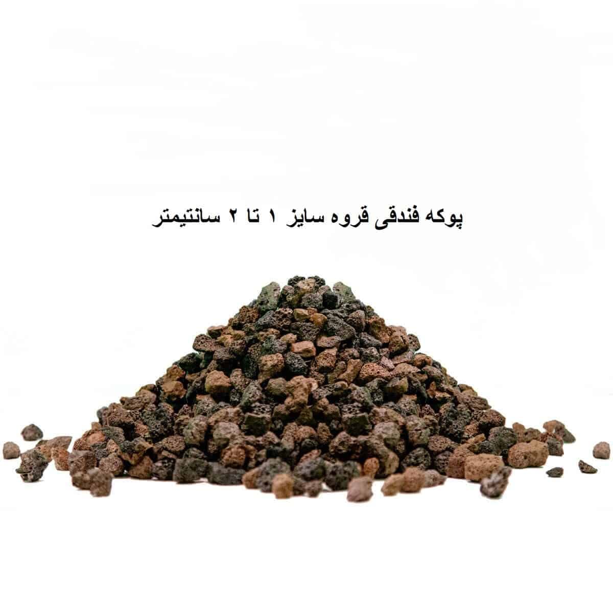 پوکه فندقی قروه — تصویر ۳