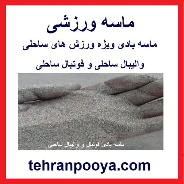 ماسه بادی ورزشی — تصویر ۳