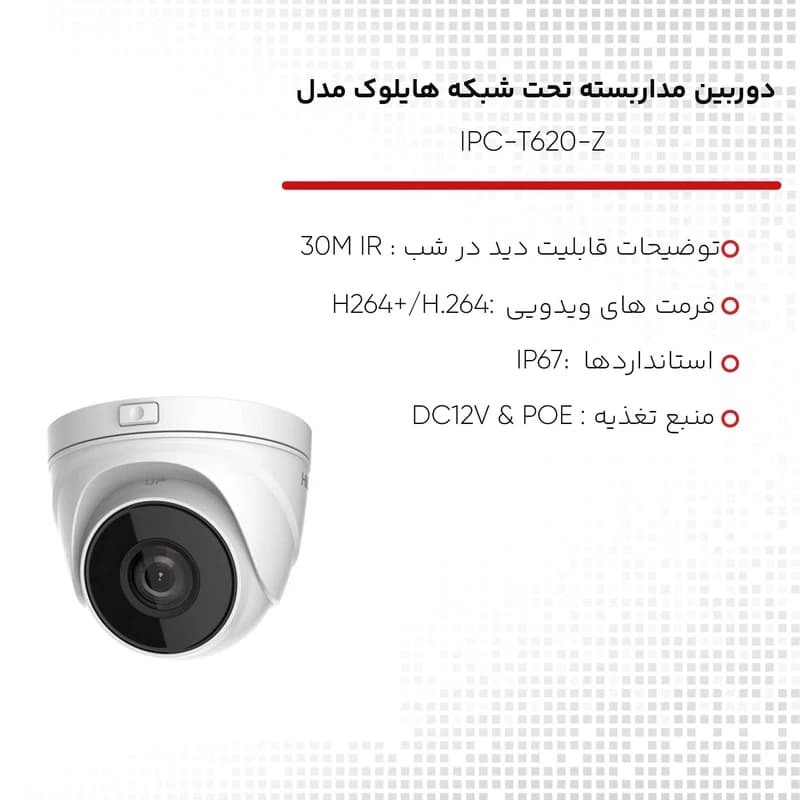 دوربین مداربسته تحت شبکه هایلوک مدل IPC-T620-Z — تصویر ۵