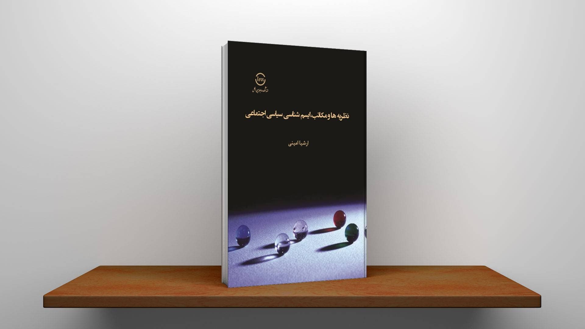 نظریه‌ها و مکاتب، ایسم‌شناسی سیاسی اجتماعی — تصویر ۳