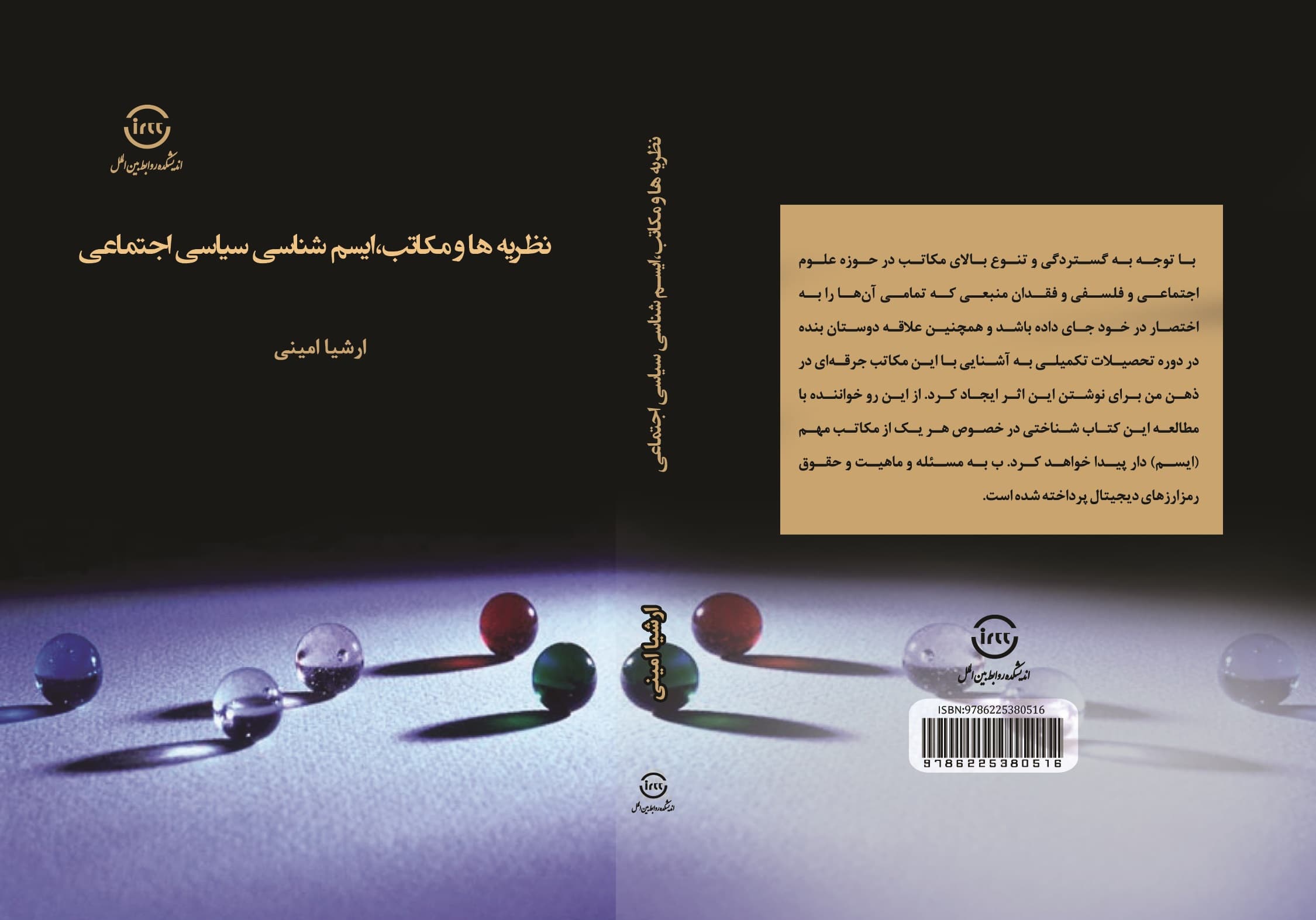 نظریه‌ها و مکاتب، ایسم‌شناسی سیاسی اجتماعی — تصویر ۲