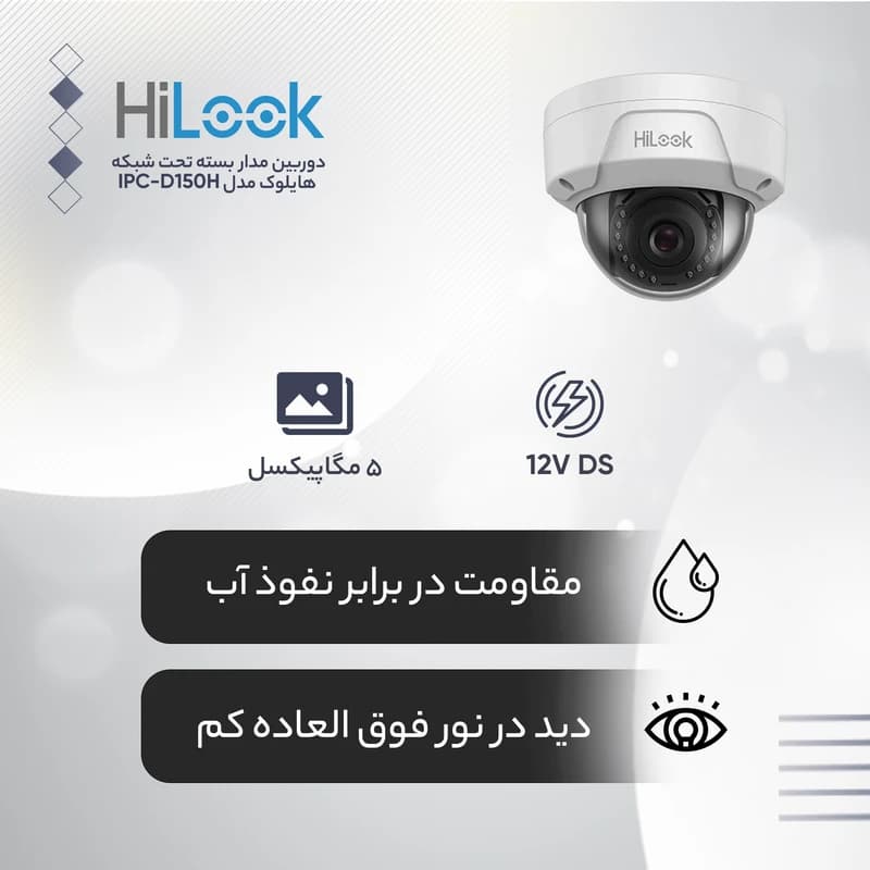 دوربین مداربسته تحت شبکه هایلوک مدل IPC-D150H — تصویر ۸