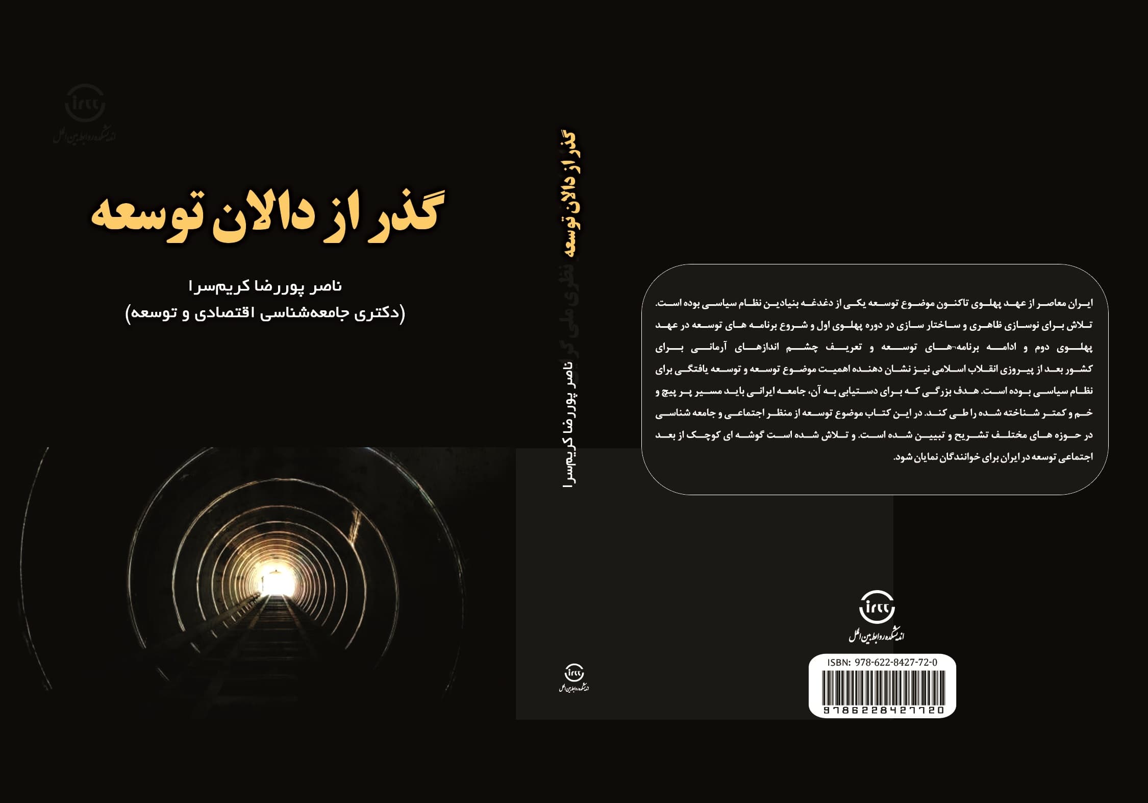 گذر از دالان توسعه — تصویر ۲