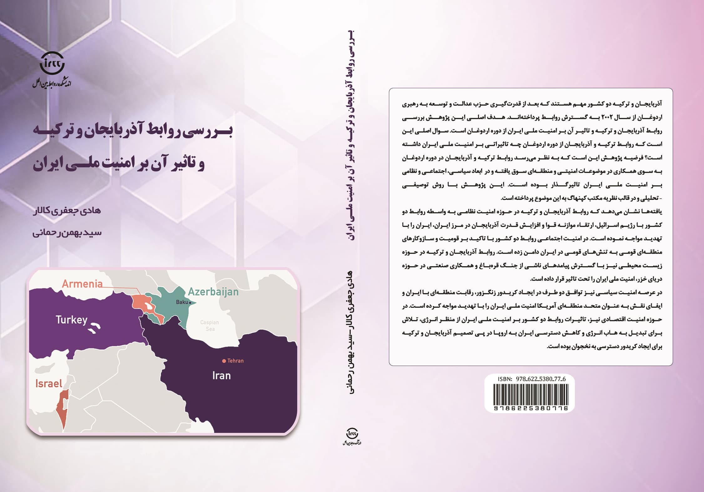 بررسی روابط آذربایجان و ترکیه و تأثیر آن بر امنیت ملی ایران — تصویر ۲