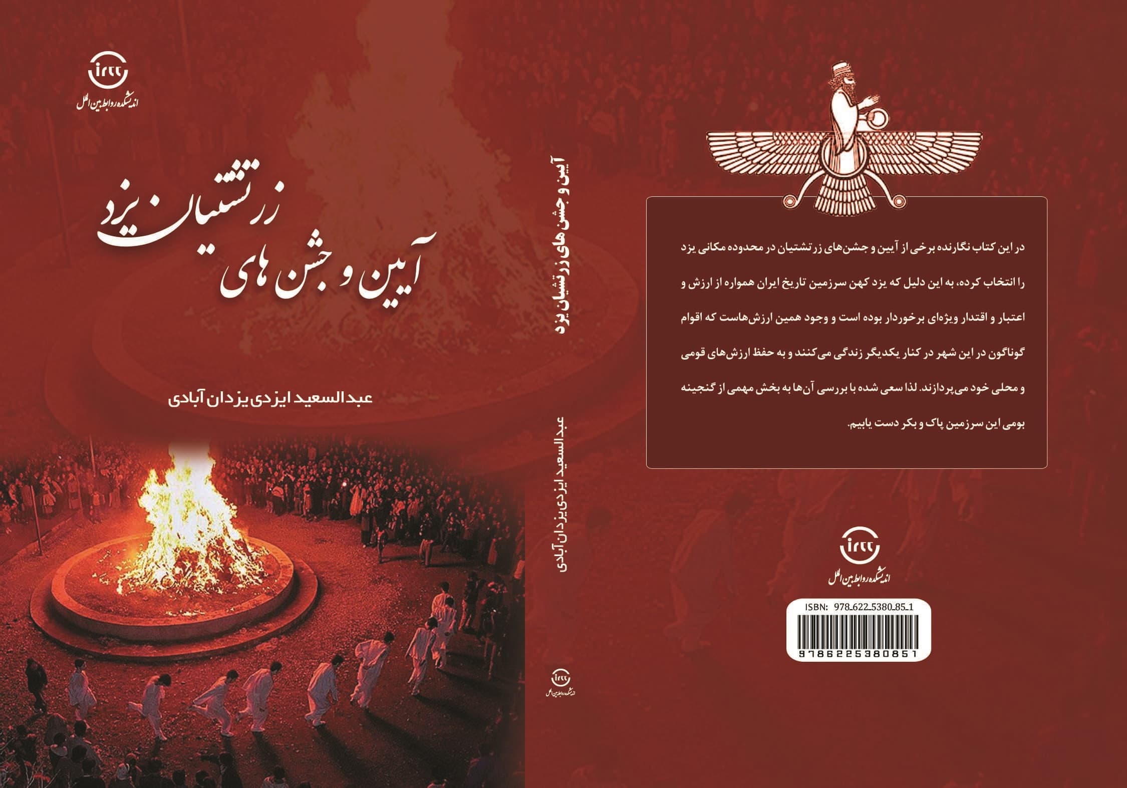 آیین و جشن‌های زرتشتیان یزد — تصویر ۲
