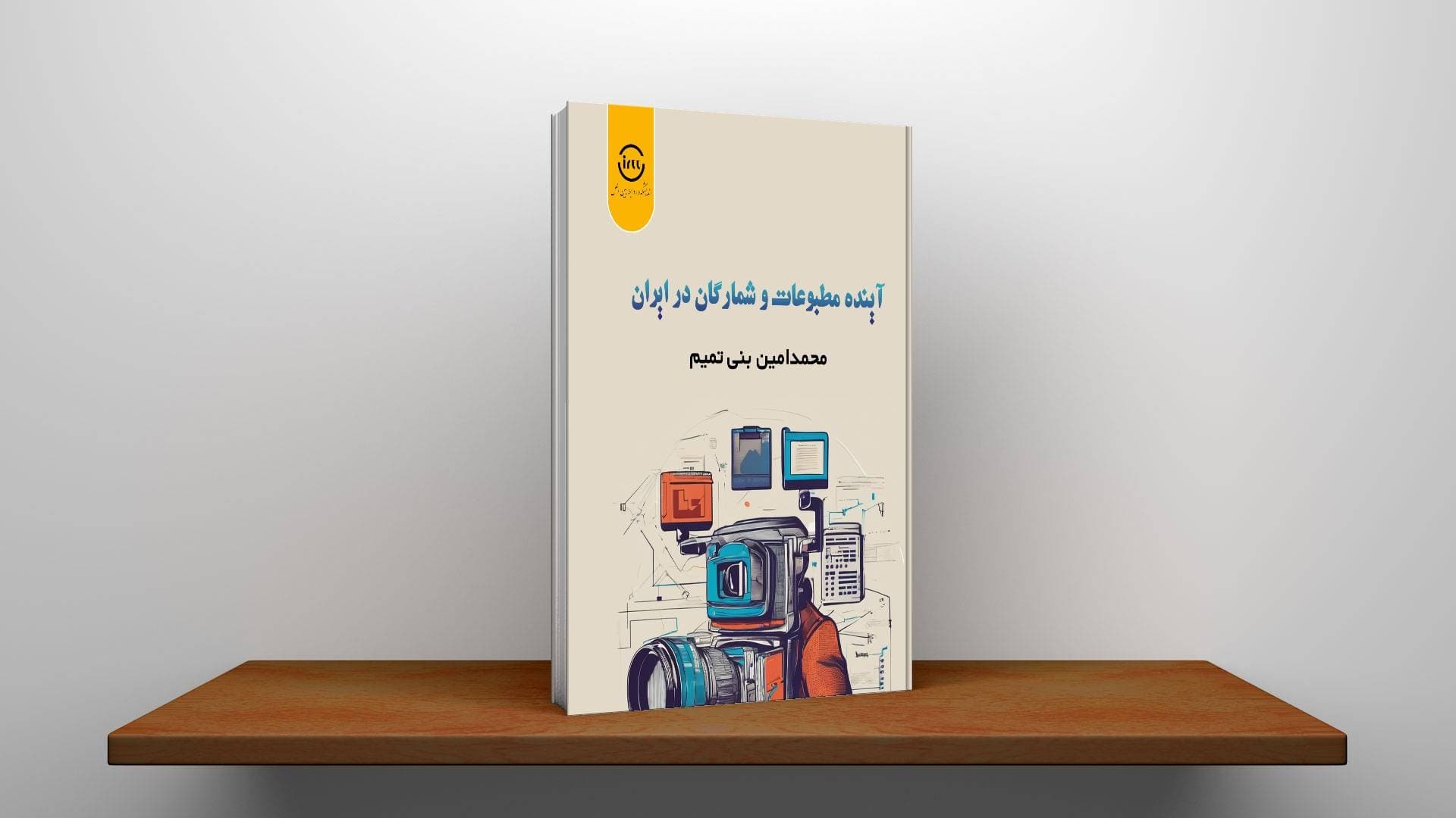 آینده مطبوعات و شمارگان در ایران