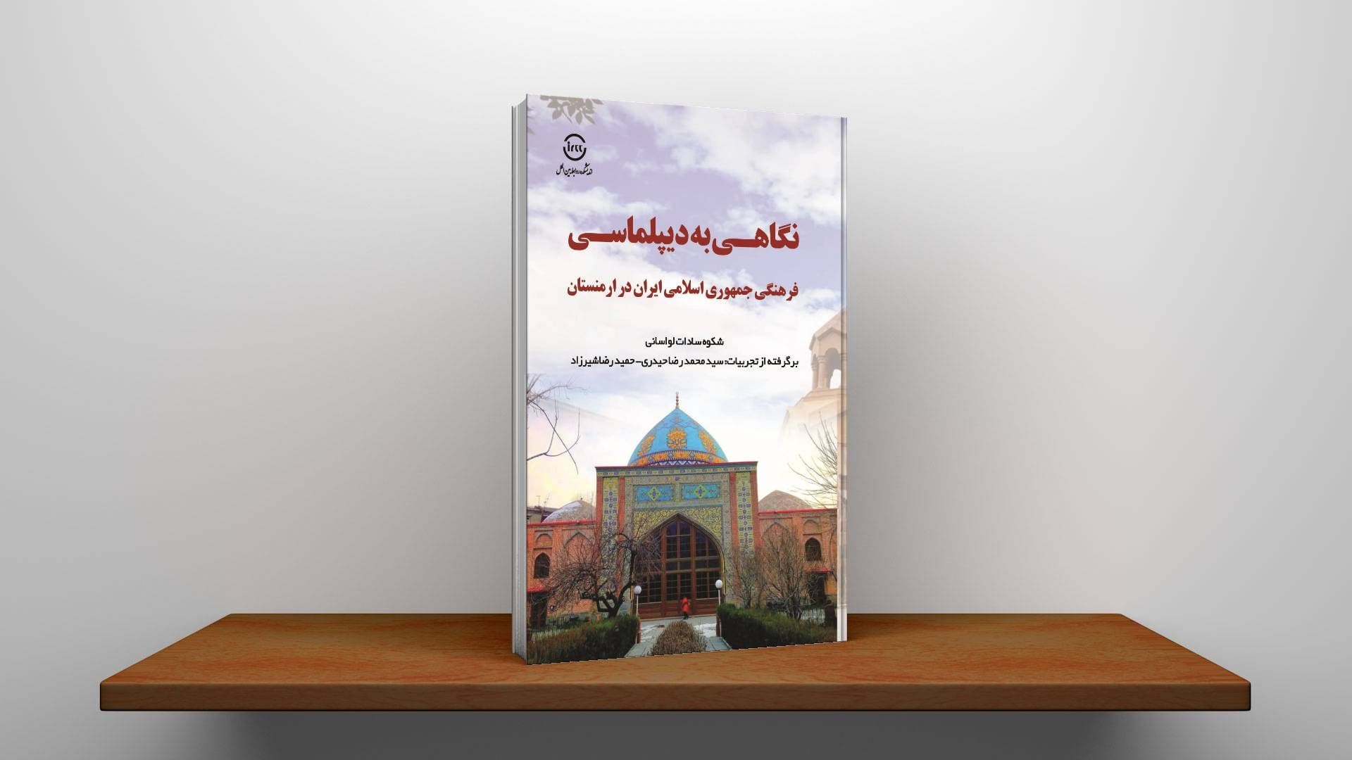 نگاهی به دیپلماسی فرهنگی جمهوری اسلامی ایران در ارمنستان — تصویر ۳