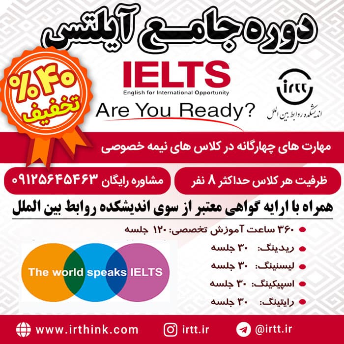 دوره جامع آیلتس IELTS — تصویر ۲