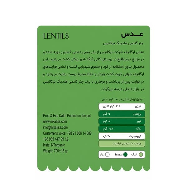 عدس ارگانیک چترگندمی – 700 گرمی — تصویر ۴
