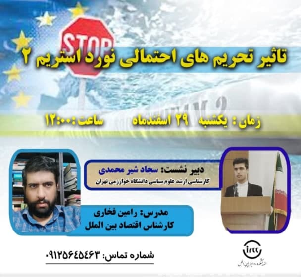 تاثیر تحریم های احتمالی نورد استریم 2
