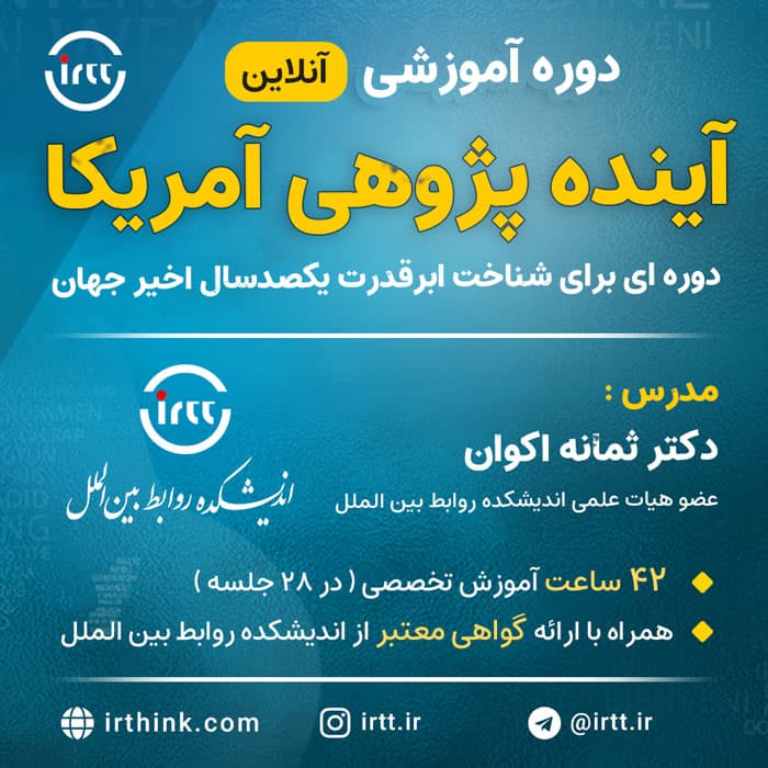 دوره آینده پژوهی آمریکا — تصویر ۲