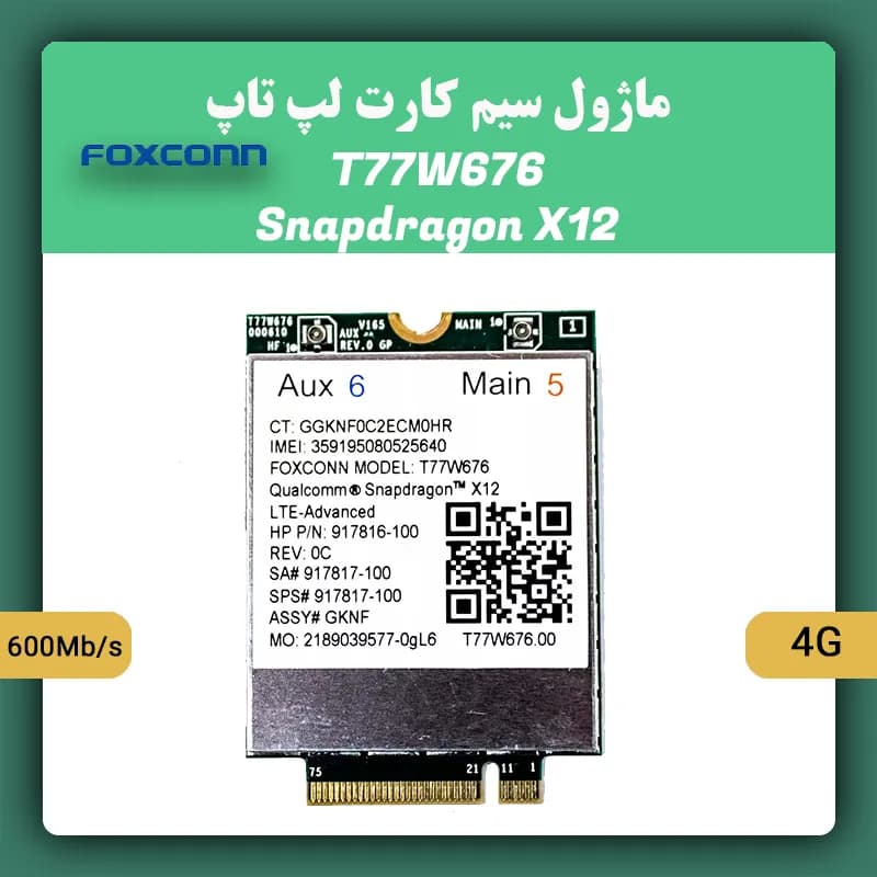 ماژول سیم کارت 4G لپ تاپ Foxconn T77W676