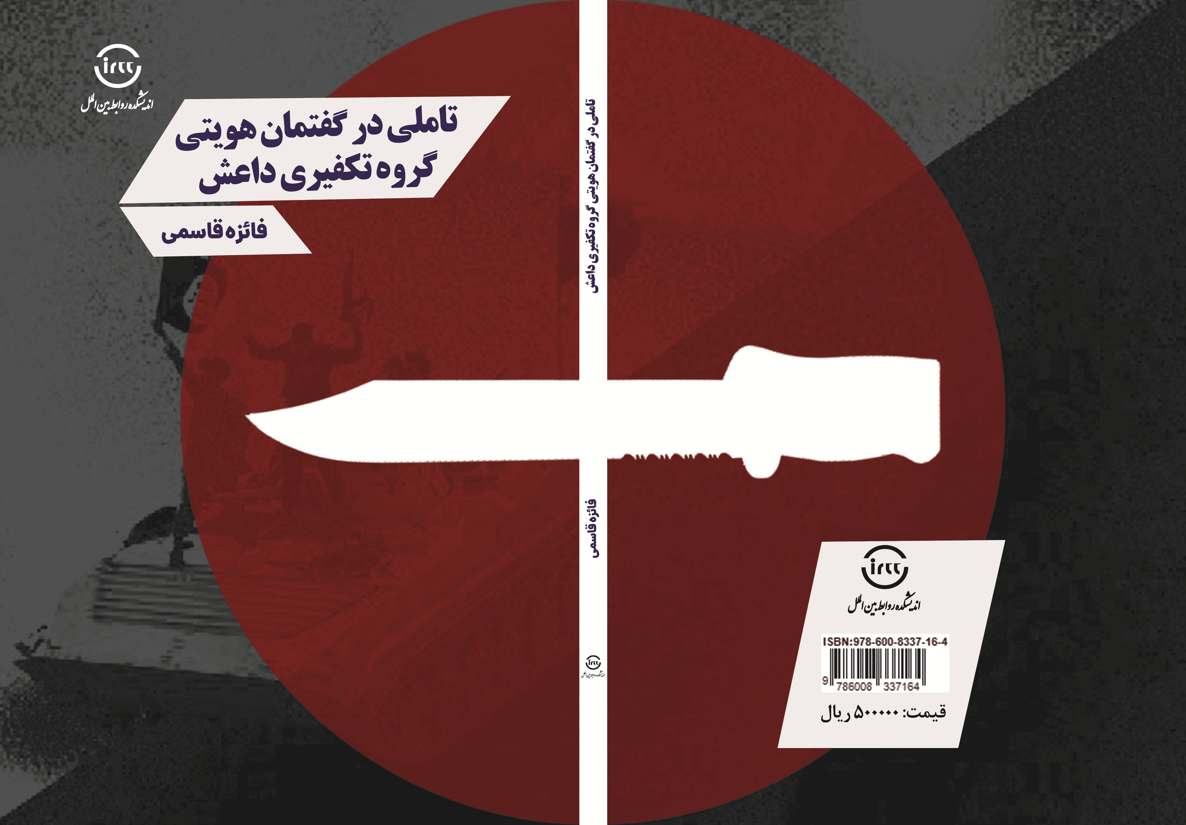 تأملی در گفتمان هویتی گروه تکفیری داعش — تصویر ۴