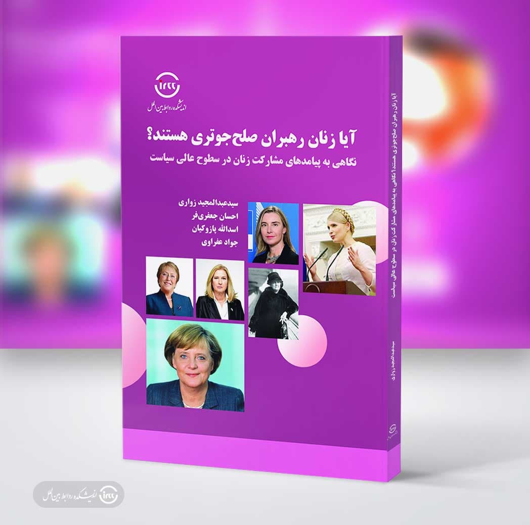 آیا زنان رهبران صلحجوتری هستند؟ نگاهی به پیامدهای مشارکت زنان در سطوح عالی سیاست — تصویر ۲