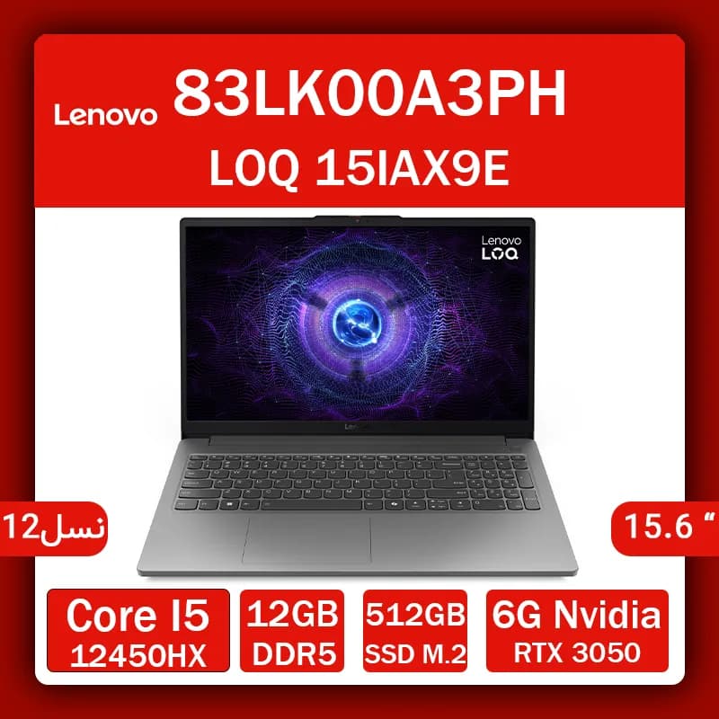 لپ تاپ گیمینگ لنوو مدل LOQ 15IAX9E — تصویر ۱۰