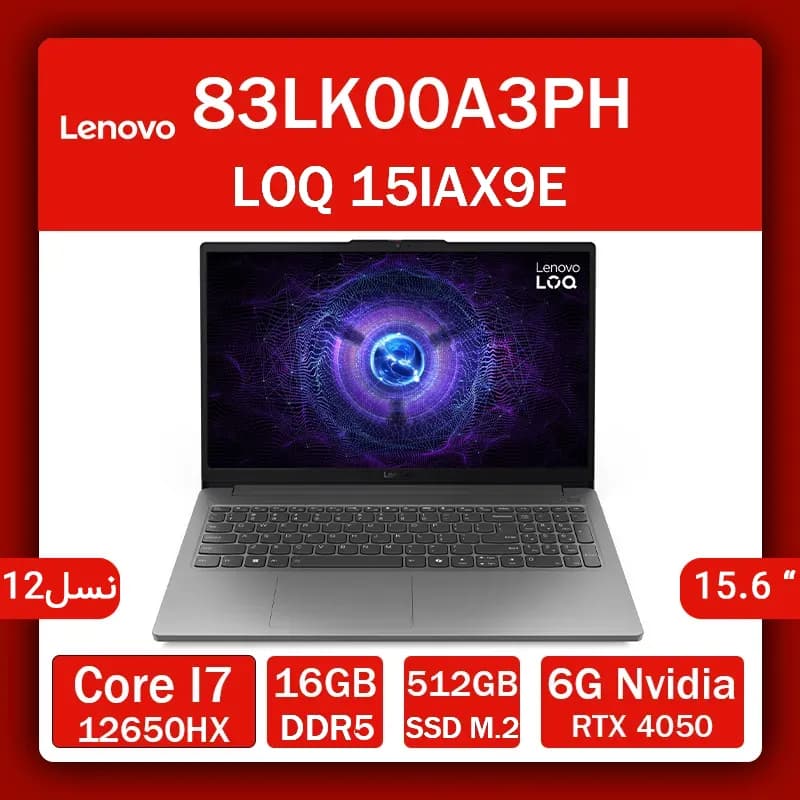 لپ تاپ گیمینگ لنوو مدل LOQ 15IAX9E