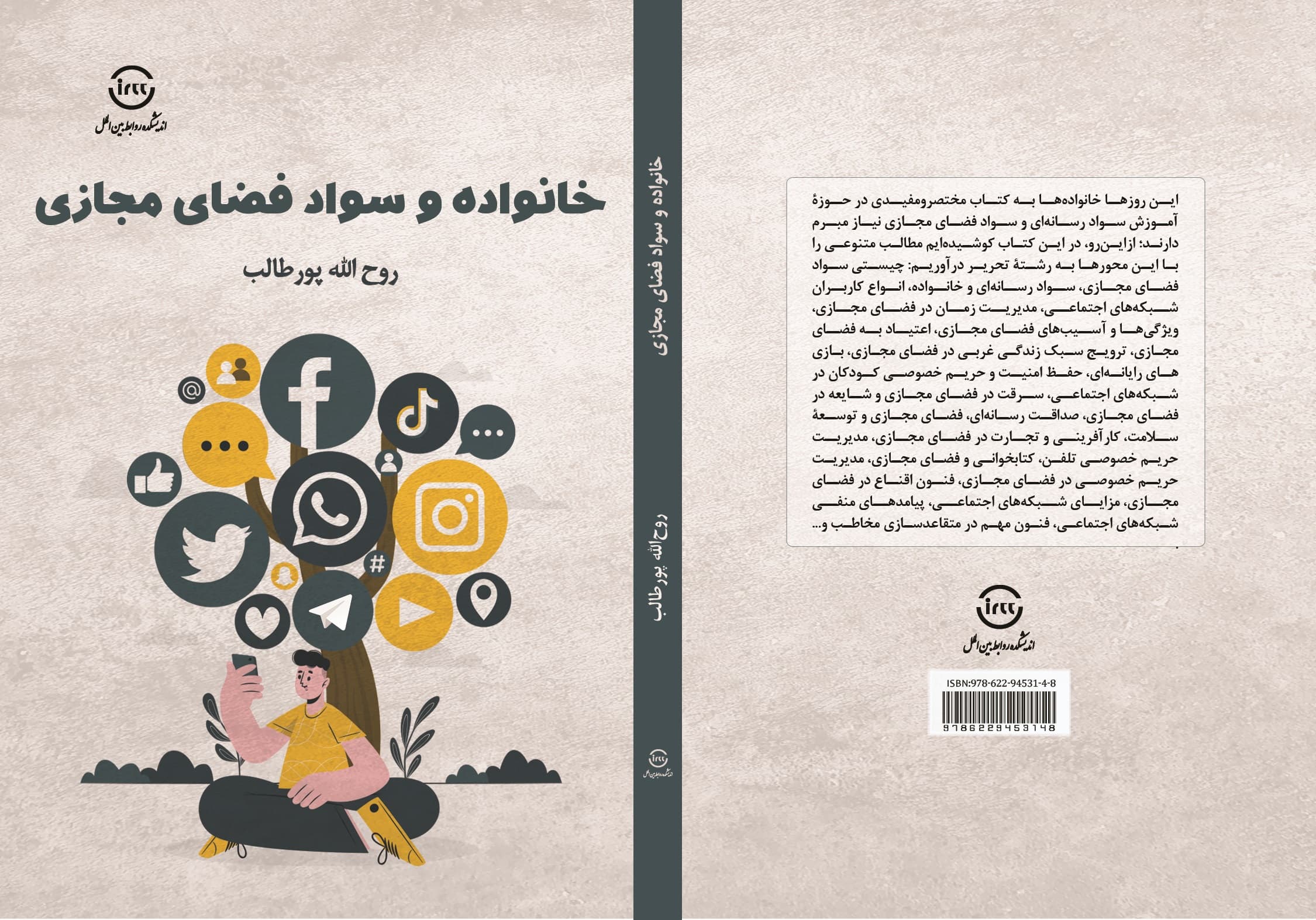 خانواده و سواد فضای مجازی — تصویر ۲