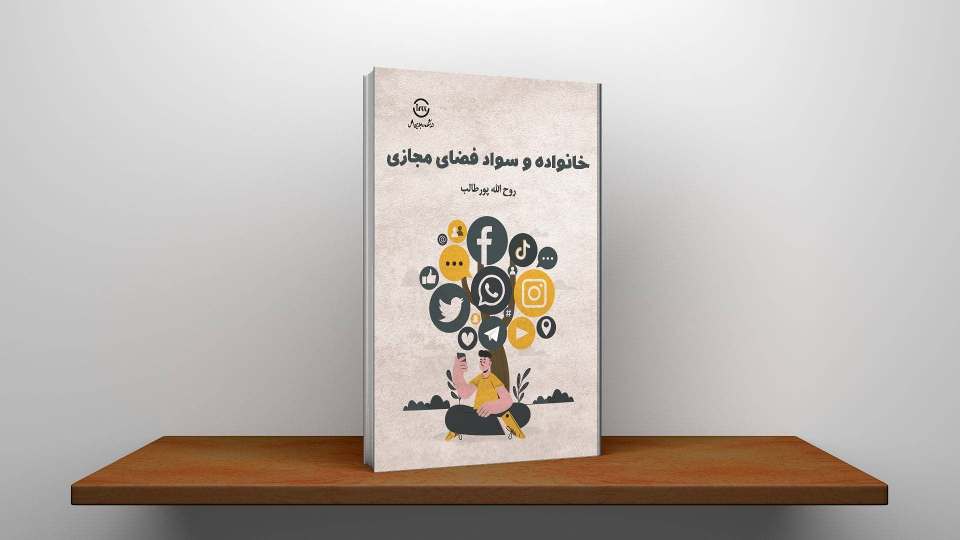 خانواده و سواد فضای مجازی