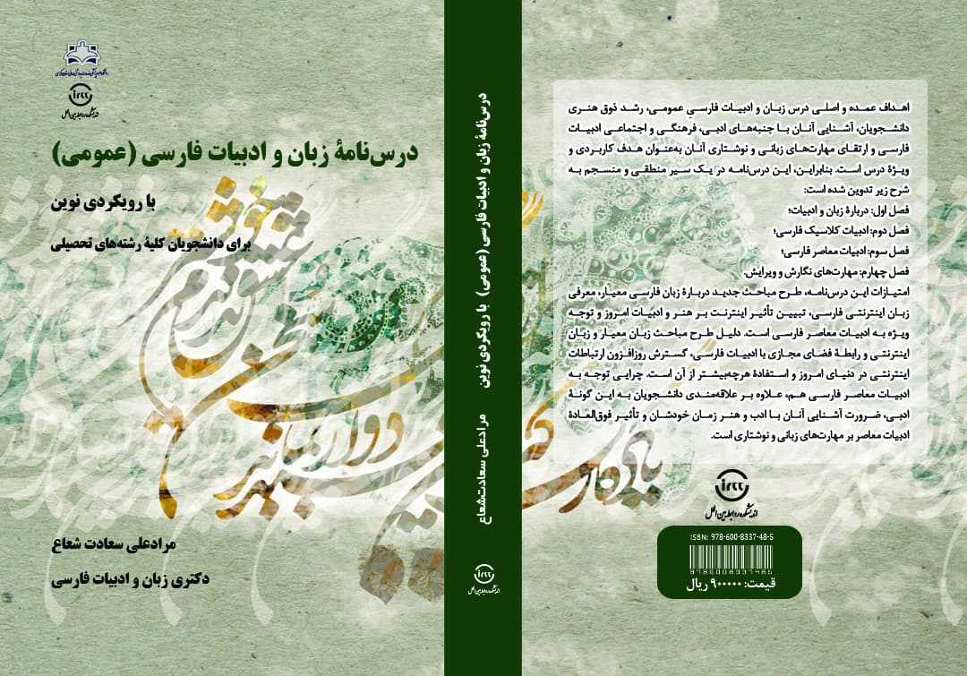 درس نامه زبان و ادبیات فارسی (عمومی) — تصویر ۲