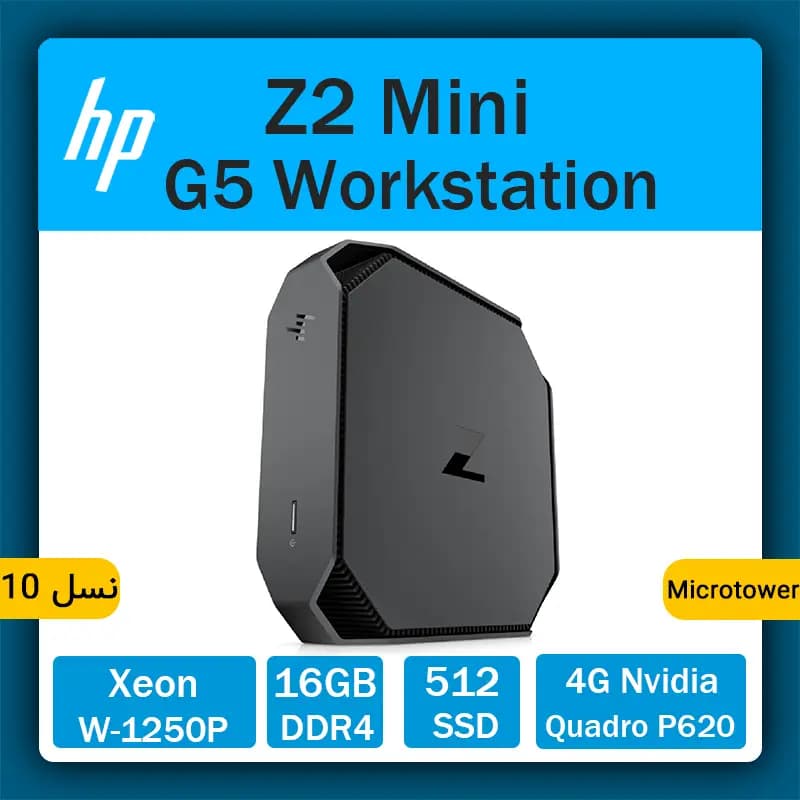 مینی کیس HP مدل Z2 Mini G5 Workstation