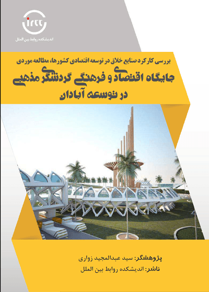 صنایع خلاق در توسعه آبادان