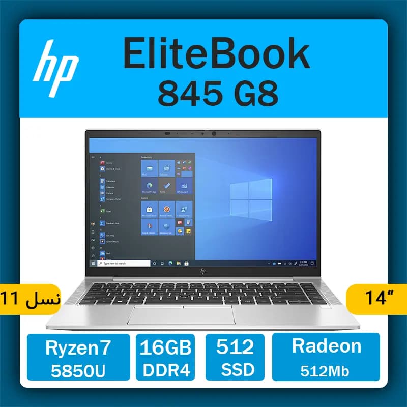 لپ تاپ استوک HP مدل Elitebook 845 G8