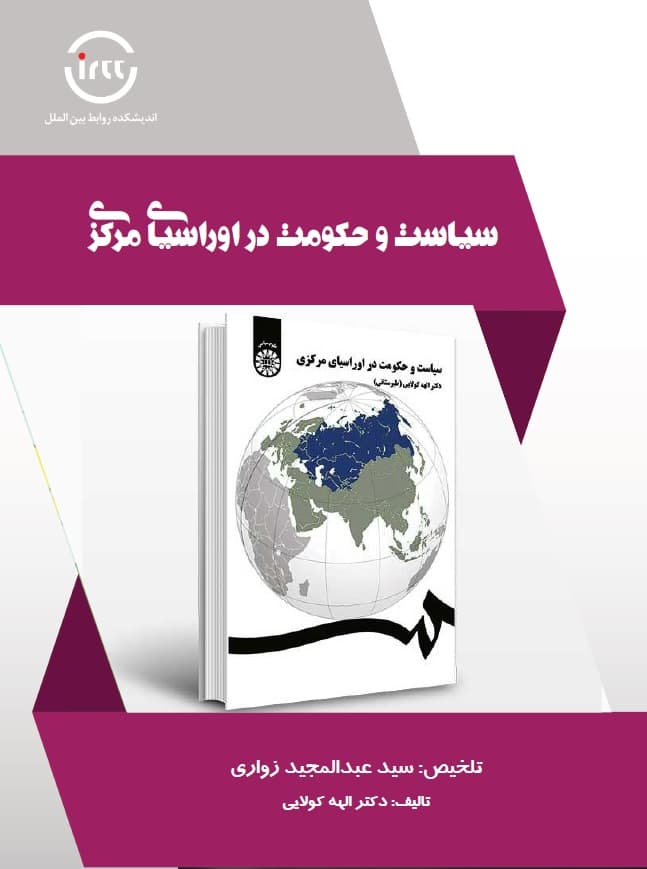 سیاست و حکومت