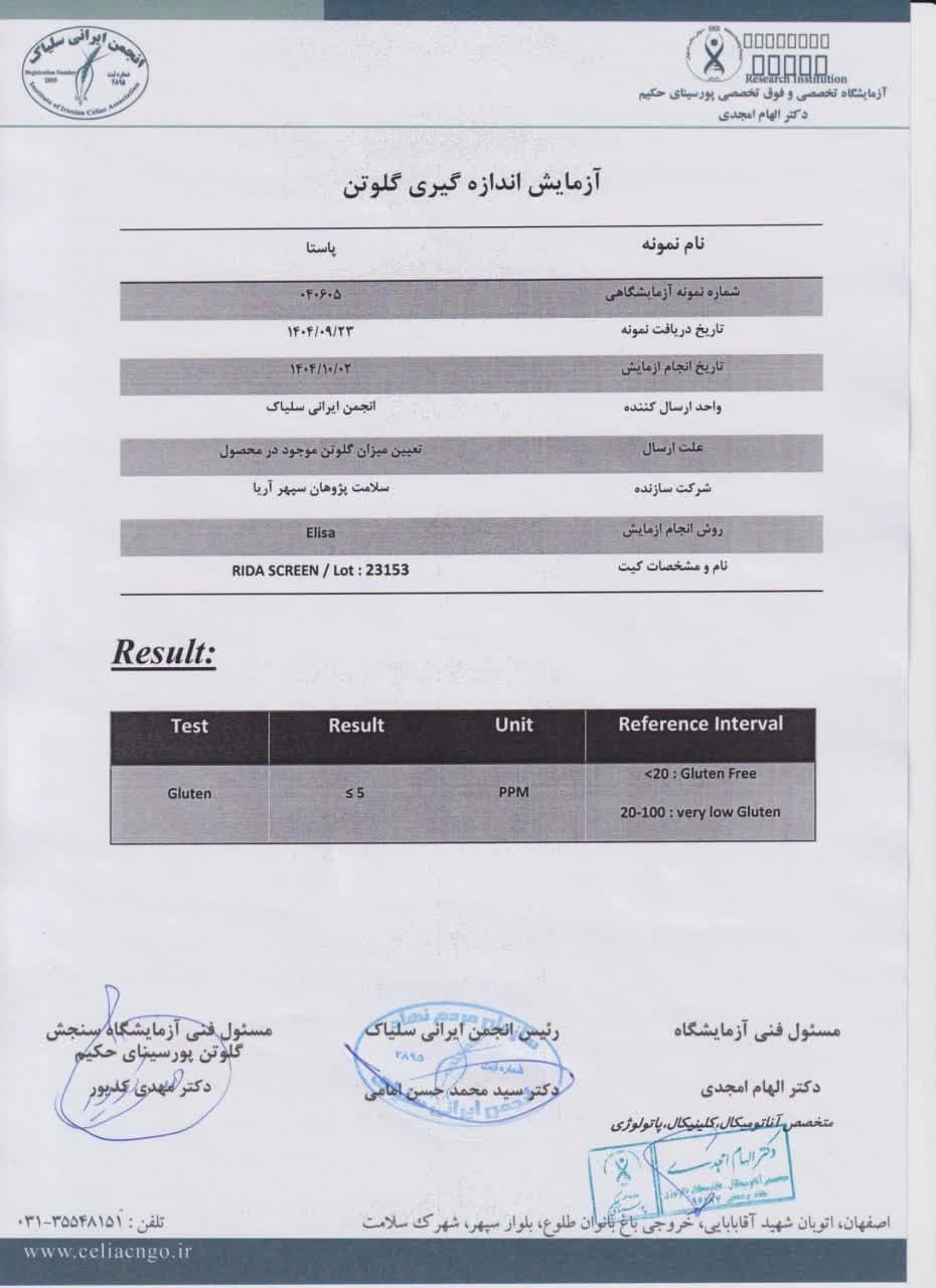 پاستا بدون گلوتن پورسینا طلائی( سلامت پژوهان) – 400 گرمی — تصویر ۴