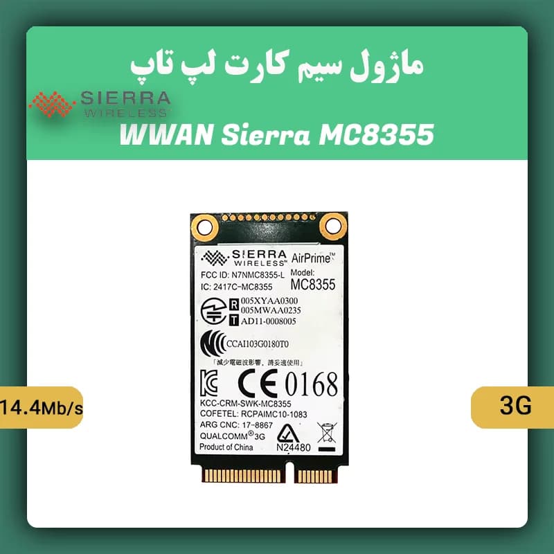 ماژول سیم کارت لپ تاپ Sierra MC8355