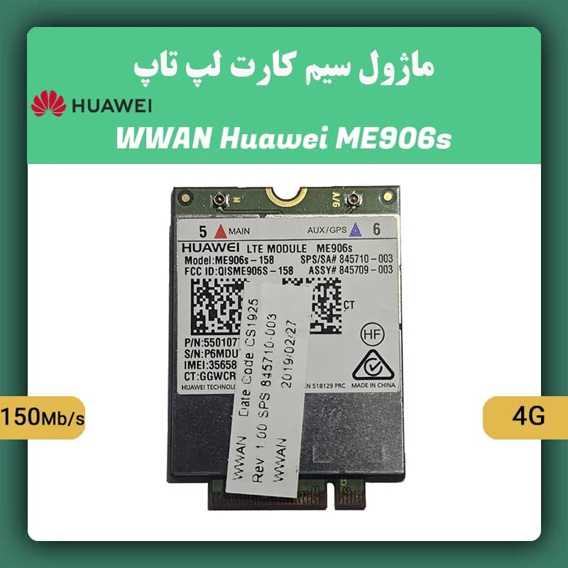 ماژول سیم کارت لپ تاپ HUAWEI ME906s — تصویر ۳