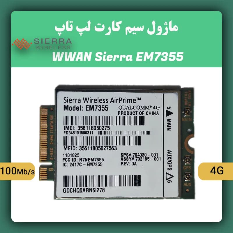 ماژول سیم کارت لپ تاپ Sierra EM7355