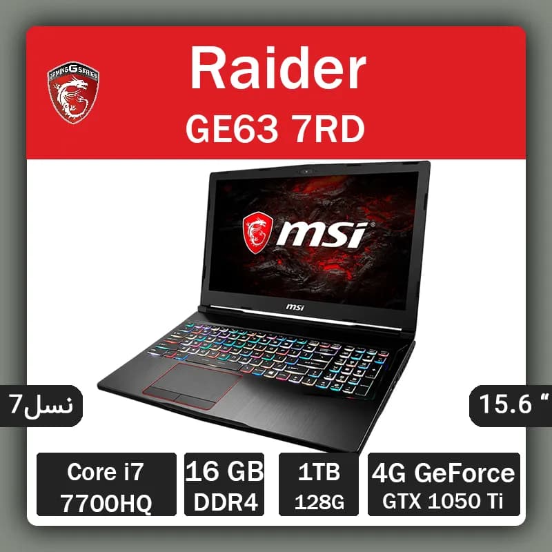 لپ تاپ استوک MSi مدل GE63 7RD Raider