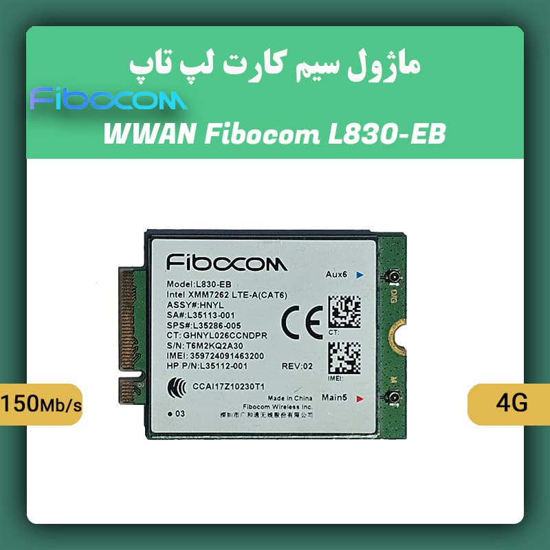 ماژول سیم کارت لپ تاپ WWAN Fibocom L830-EB