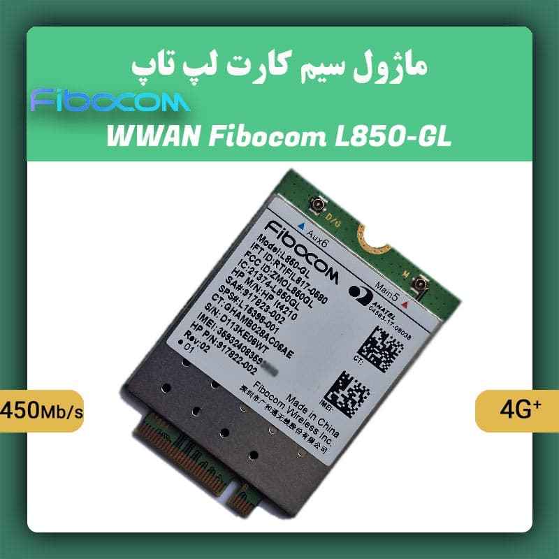 ماژول سیم کارت لپ تاپ WWAN Fibocom L850-GL