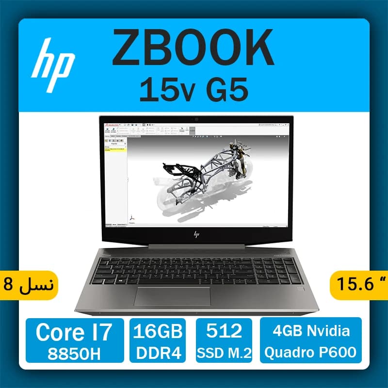 لپ تاپ استوک HP مدل ZBook 15v G5
