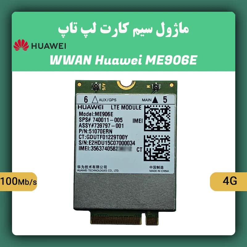 ماژول سیم کارت لپ تاپ HUAWEI ME906E