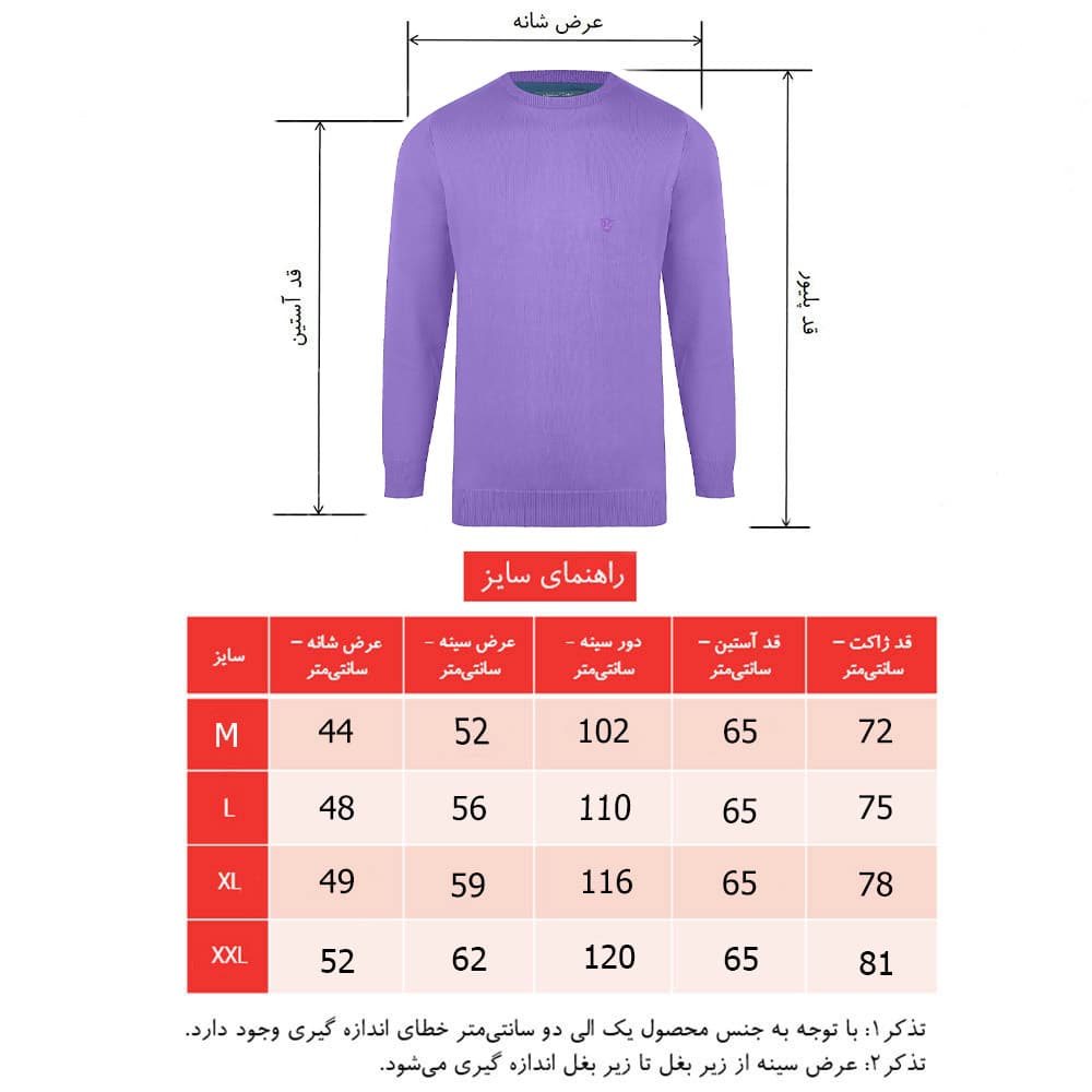 پلیور بافت رنگ یاسی مدل یقه گرد کد 6129 — تصویر ۲