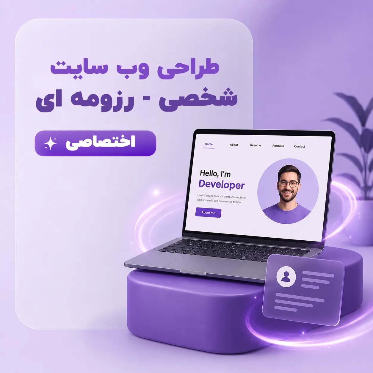 طراحی وب سایت شخصی-رزومه پلن اختصاصی